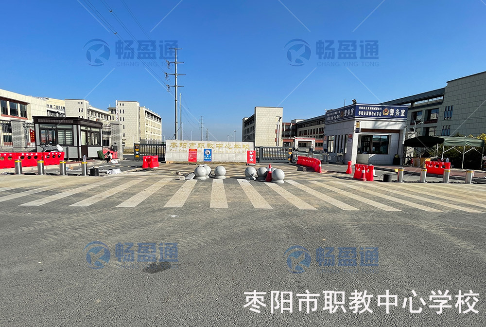 棗陽市職教中心學校升降柱